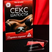 Эротическая игра для двоих  Секс-шалости - Сима-Ленд - купить с доставкой в Домодедово