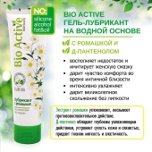 Лубрикант на водной основе Bio Active - 100 гр. - Биоритм - купить с доставкой в Домодедово