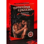 Эротическая игра для двоих  Анатомия страсти - Сима-Ленд - купить с доставкой в Домодедово