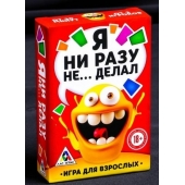Эротическая игра для взрослых  Я никогда не... - Сима-Ленд - купить с доставкой в Домодедово