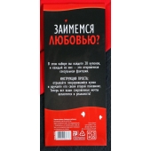 Горячие купоны  Займемся любовью - Сима-Ленд - купить с доставкой в Домодедово