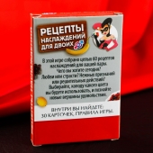 Карточная секс-игра «Рецепты наслаждений для двоих» - Сима-Ленд - купить с доставкой в Домодедово