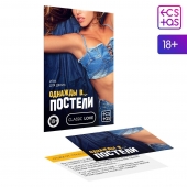Игра для двоих  Однажды в постели - Сима-Ленд - купить с доставкой в Домодедово