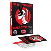 Эротическая игра для двоих «Я в твоей власти» - Сима-Ленд - купить с доставкой в Домодедово