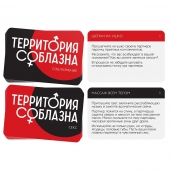 Эротическая игра для двоих «Территория соблазна. Поддаться искушению» - Сима-Ленд - купить с доставкой в Домодедово
