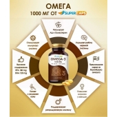Пищевая добавка SuperCaps OMEGA-3 - 50 капсул (1000 мг) - SuperCaps - купить с доставкой в Домодедово