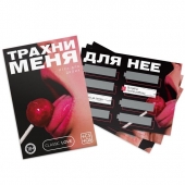 Игра для двоих «Трахни меня» со скретч-слоем - Сима-Ленд - купить с доставкой в Домодедово