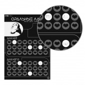 Плакат для двоих «Оральные ласки» со скретч-слоем - Сима-Ленд - купить с доставкой в Домодедово