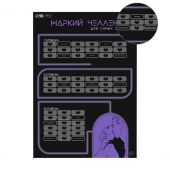 Плакат для двоих  Жаркий челлендж  со скретч-слоем - Сима-Ленд - купить с доставкой в Домодедово