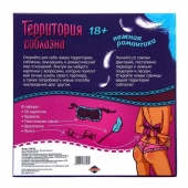 Игра  Территория соблазна.Нежная романтика - Сима-Ленд - купить с доставкой в Домодедово