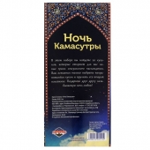 Горячие купоны  Ночь камасутры - Сима-Ленд - купить с доставкой в Домодедово
