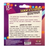 Фанты  Зажигательный девичник - Сима-Ленд - купить с доставкой в Домодедово