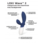 Синий вибромассажер простаты Lelo Loki Wave 2 - 19,6 см. - Lelo - в Домодедово купить с доставкой