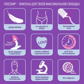 Женские гигиенические тампоны без веревочки FREEDOM normal - 3 шт. - Freedom - купить с доставкой в Домодедово