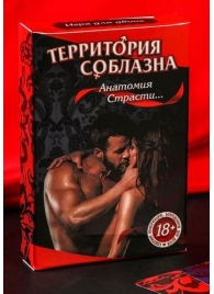 Эротическая игра для двоих  Анатомия страсти - Сима-Ленд - купить с доставкой в Домодедово