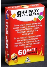 Эротическая игра для взрослых  Я никогда не... - Сима-Ленд - купить с доставкой в Домодедово