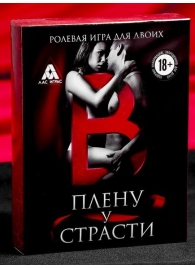 Эротическая игра для двоих  В плену у страсти - Сима-Ленд - купить с доставкой в Домодедово