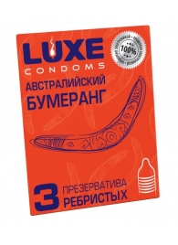 Презервативы Luxe  Австралийский Бумеранг  с ребрышками - 3 шт. - Luxe - купить с доставкой в Домодедово