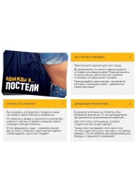 Игра для двоих  Однажды в постели - Сима-Ленд - купить с доставкой в Домодедово