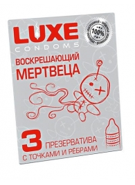 Текстурированные презервативы  Воскрешающий мертвеца  - 3 шт. - Luxe - купить с доставкой в Домодедово