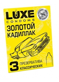 Классические гладкие презервативы  Золотой кадиллак  - 3 шт. - Luxe - купить с доставкой в Домодедово