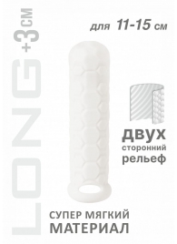 Белый фаллоудлинитель Homme Long - 15,5 см. - Lola Games - в Домодедово купить с доставкой