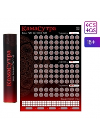 Скретч-плакат  Секс-гид. Камасутра  формата А3 - Сима-Ленд - купить с доставкой в Домодедово