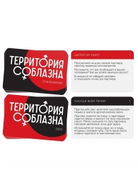 Эротическая игра для двоих «Территория соблазна. Поддаться искушению» - Сима-Ленд - купить с доставкой в Домодедово