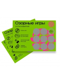 Скретч-игра для взрослых  Озорные игры - YESORYES - купить с доставкой в Домодедово