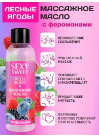 Массажное масло Sexy Sweet Wild Berry с ароматом лесных ягод и феромонами - 75 мл. - Биоритм - купить с доставкой в Домодедово