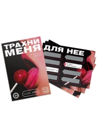 Игра для двоих «Трахни меня» со скретч-слоем - Сима-Ленд - купить с доставкой в Домодедово
