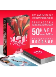 Метафорические ассоциативные карты «Моя сексуальность» - Сима-Ленд - купить с доставкой в Домодедово