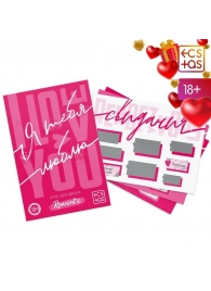 Игра для двоих «Я люблю тебя» со скретч-слоем - Сима-Ленд - купить с доставкой в Домодедово