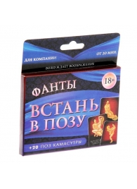 Фанты  Встань в позу - Сима-Ленд - купить с доставкой в Домодедово