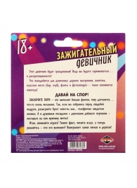 Фанты  Зажигательный девичник - Сима-Ленд - купить с доставкой в Домодедово