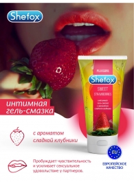 Интимная гель-смазка Shefox «Сладкая клубника» - 50 мл. - Shefox - купить с доставкой в Домодедово