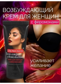 Женский возбуждающий крем с феромонами EroWoman - 25 гр. - Биоритм - купить с доставкой в Домодедово