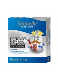 Стимулирующая насадка Sitabella Extender  Лихой гетман - Sitabella - купить с доставкой в Домодедово