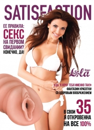 Мастурбатор-вагина Satisfaction Magazine №35 - Lola Games - в Домодедово купить с доставкой