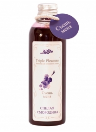 Эликсир Triple Pleasure  Спелая смородина  - 130 гр. - JULEJU - купить с доставкой в Домодедово