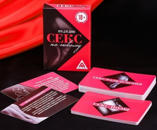 Эротическая игра для двоих  Секс по-новому - Сима-Ленд - купить с доставкой в Домодедово