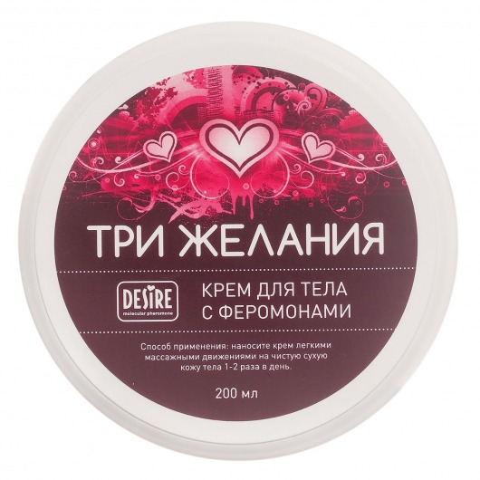 Увлажняющий крем для тела с феромонами «Три желания» - 200 мл. -  - Магазин феромонов в Домодедово