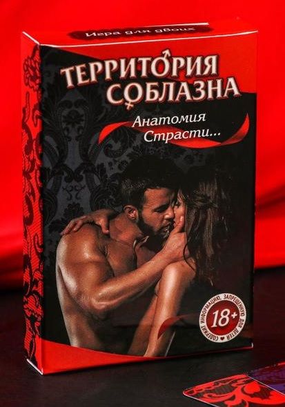 Эротическая игра для двоих  Анатомия страсти - Сима-Ленд - купить с доставкой в Домодедово