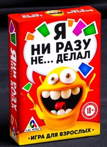 Эротическая игра для взрослых  Я никогда не... - Сима-Ленд - купить с доставкой в Домодедово