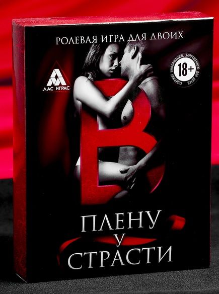 Эротическая игра для двоих  В плену у страсти - Сима-Ленд - купить с доставкой в Домодедово