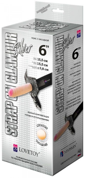 Пояс-трусики с насадкой Glamour Silver - 15,5 см. - LOVETOY (А-Полимер) - купить с доставкой в Домодедово