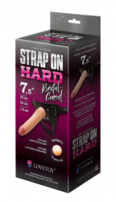 Пояс-трусики с насадкой Hard brutal-consul - 19 см. - LOVETOY (А-Полимер) - купить с доставкой в Домодедово