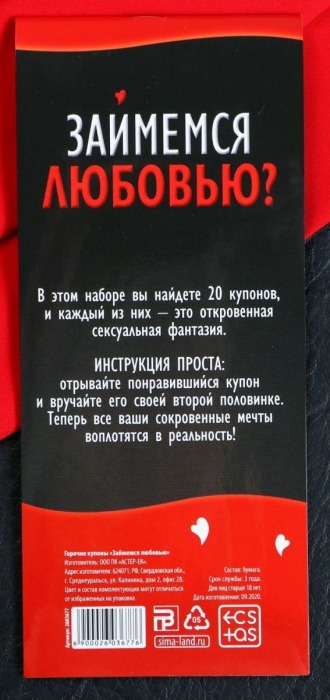 Горячие купоны  Займемся любовью - Сима-Ленд - купить с доставкой в Домодедово