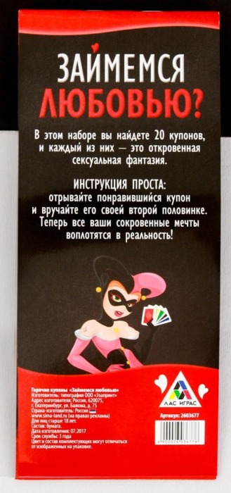 Горячие купоны  Займемся любовью - Сима-Ленд - купить с доставкой в Домодедово