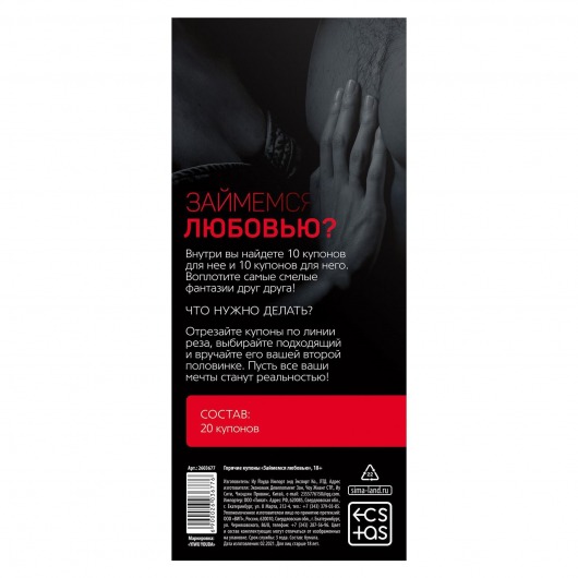 Горячие купоны  Займемся любовью - Сима-Ленд - купить с доставкой в Домодедово